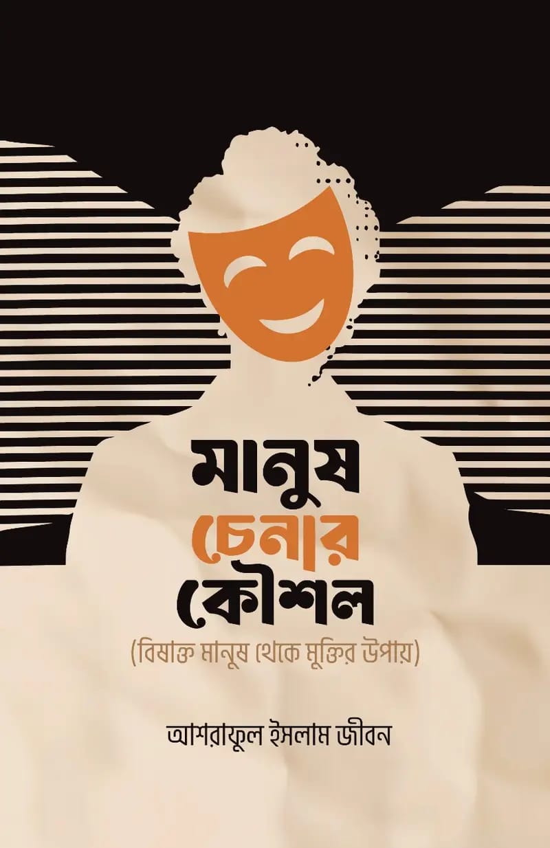মানুষ পোস্টার